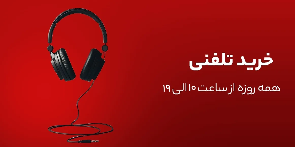 بنر خرید تلفنی از الوگوشت